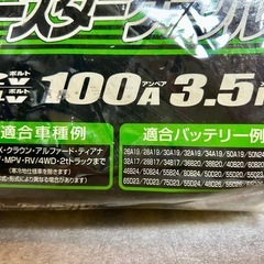 ブースターケーブル カー用品 STAFMANの画像