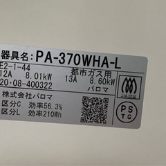 新同品 Paloma everychef PA-370WHA-Lガスコンロ 都市ガス用の画像