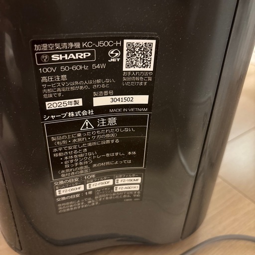 2025年製　SHARP 空気清浄機