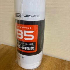 BPRO キズ埋めコンパウンドの画像