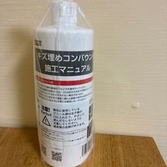 BPRO キズ埋めコンパウンドの画像