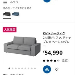 Ikeya  2人掛けソファの画像