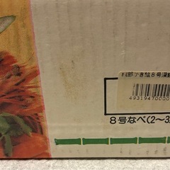 商談中【差し上げます】土鍋2〜3人用の画像