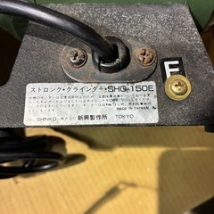 グラインダー　SHG-150E ハイパワーグラインダー　新興製作所 の画像