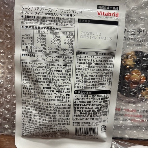 ターミナリアファスト新品未使用6袋！