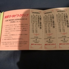 バラ売り可能　東武株主優待券の画像