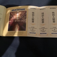 バラ売り可能　東武株主優待券の画像