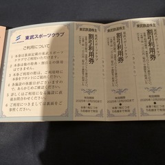 バラ売り可能　東武株主優待券の画像