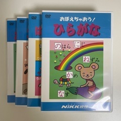 【美品】NiKK映像　おぼえちゃおう！　ひらがな　カタカナ　はん...