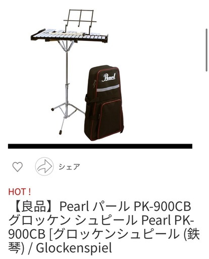 パール社製鉄琴