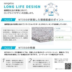 中古50cm×50cm60枚防炎・制電タイルカーペット サンゲツ NT-350の画像