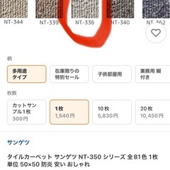 中古50cm×50cm60枚防炎・制電タイルカーペット サンゲツ NT-350の画像