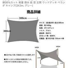 日除け 雨よけ クールシェード【お譲り先決定
】 の画像