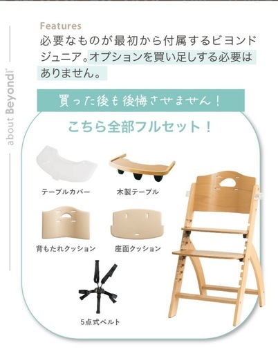 ビヨンドジュニア ベビーチェア