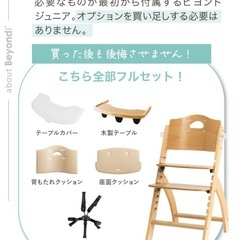 ビヨンドジュニア ベビーチェアの画像