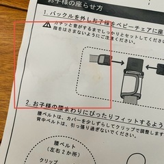 大和屋すくすくチェアセーフティチェアベルトの画像
