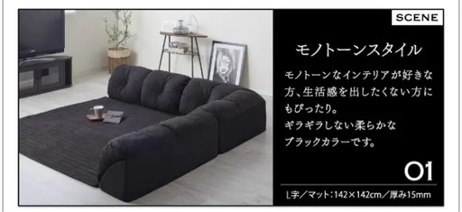 フロアソファ 142×142 