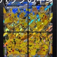 入手困難 ピカチュウ VUNION 確定 25th アニコレ 未開封パック　マックピカチュウ の画像
