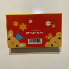 はじめてのあいうえおかるた かるた 世界文化社の画像