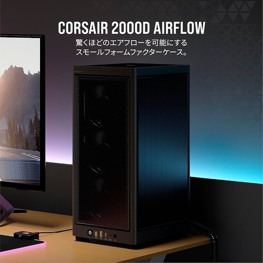 PCケース CORSAIR 2000D AIRFLOW