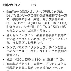 【新品】ECOFLOW ポータブル電源ケースの画像