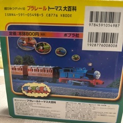 決まりました★トーマス大百科の画像