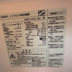 冷蔵庫アクア137Lの画像