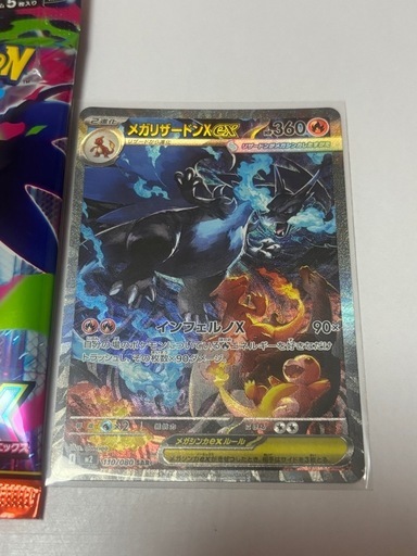ポケモンカードインフェルノX  メガリザードン
SAR