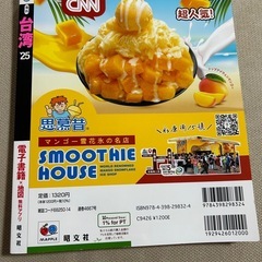 台湾 まっぷる 2025年版 美品の画像
