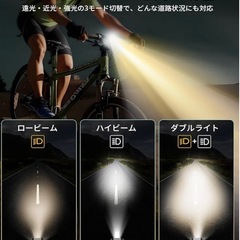 新品❤️ 【2025年業界初の黄白切替ライト】防水自転車ライト 最大300m 130段調光の画像