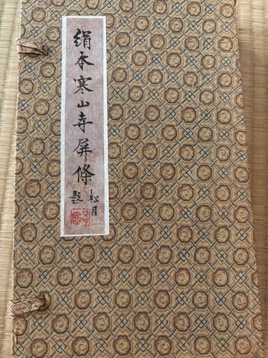 山水画 巻物 五巻 水墨画