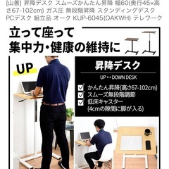  Yamazen 昇降デスクの画像