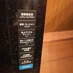 テレビ　REGZA 40型の画像