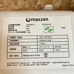 maxzen 全自動洗濯機の画像