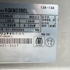 リンナイ　都市ガス ガステーブル　ガスコンロの画像