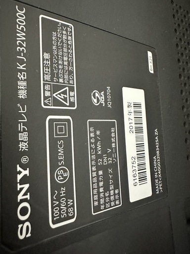 SONYの人気液晶テレビ BRAVIA KJ-32W500C（32V型・2017年製） です。