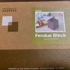 【新品未使用】フォンデュブロックの画像
