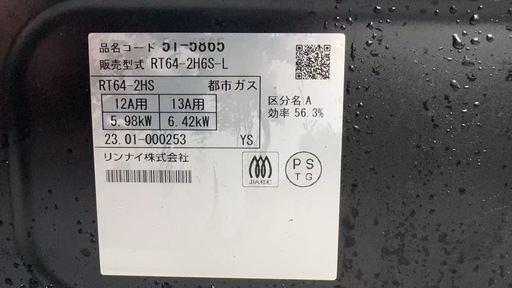 リンナイ　23年　都市ガス　ガステーブル　ガスコンロ　RT64-2H6S-L