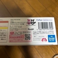 クロミ20周年ブックボックス入りマスコットセットの画像