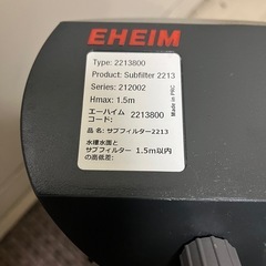 エーハイム　サブフィルター2213の画像