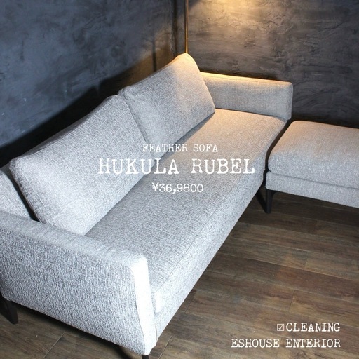 首都圏送無料〜ボーコンセプト 約2m ワイド フェザー＋高密度ウレタン ソファ 首都圏送無料〜ボーコンセプト 約2m ワイド フェザー＋高密度ウレタン