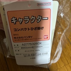 ドキンちゃんコンパクトひざ掛けの画像