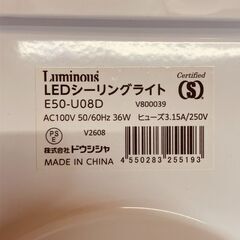 ドウシシャ Luminous ８畳用LEDシーリングライト E50-U08D（リモコン無し）の画像