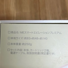 🌟 掘り出し市93-1.🌟IPL 脱毛器 ME プレミアム 単品売り　転売o.k.！の画像