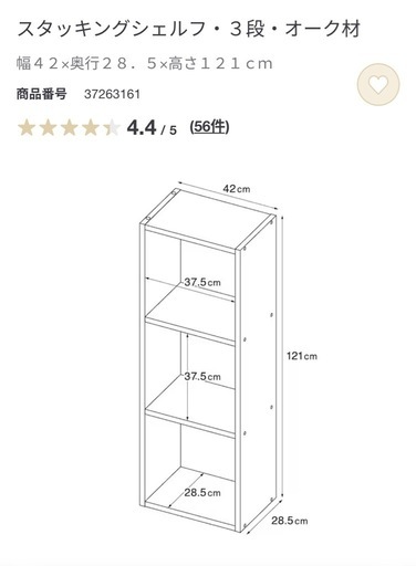 無印良品 スタッキングシェルフ 3段 オーク