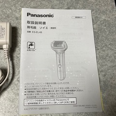 Panasonicの脱毛器ES-EL4Bの画像