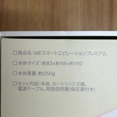 🌟 掘り出し市93-2.🌟IPL 脱毛器 ME プレミアム 単品売り　転売o.k.！の画像