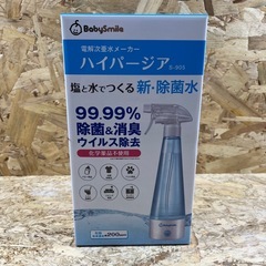 ベビースマイル　ハイパージア S-905 塩と水でつくる除菌水 電解次亜水 新品未使用品の画像