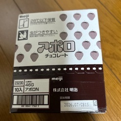 アポロチョコ10箱の画像