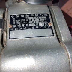 引き取り　ホンダ　2馬力　船外機の画像